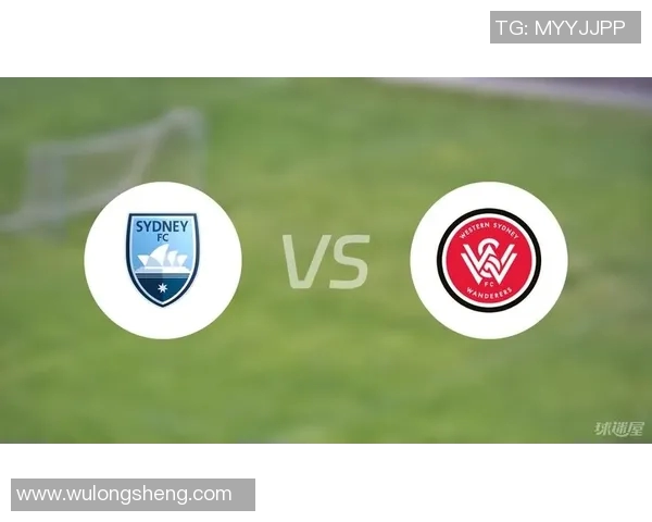 2020年西悉尼对阵悉尼FC精彩赛事回顾与分析