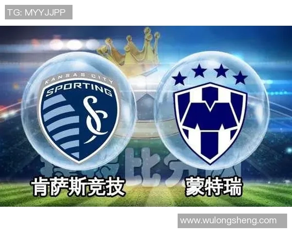 肯萨斯竞技迎战蒙特瑞期待精彩对决与激烈碰撞