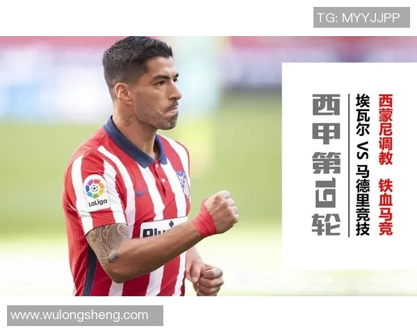 埃瓦尔与马竞对决前瞻分析及比赛结果预测 埃瓦尔与马竞对决前瞻分析及比赛结果预测