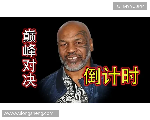 泰森与琼斯对决直播地址及观看方式全攻略