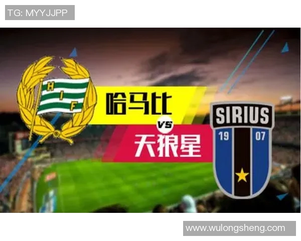 哈马比与天狼星激战正酣球迷期待精彩对决与进球盛宴